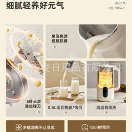 小熊豆浆机家用0.6L型破壁机多功能全自动免过滤豆浆机DJJ-D05D6