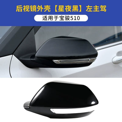 Large field of view rear view auxiliary mirror mirror shell reflector lens frame - baojun-510-shell-day-and-night-black-left-driver-requires-professional-installation