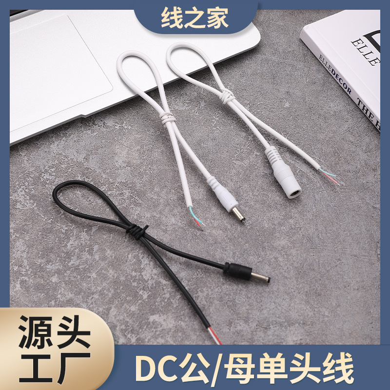 充电接口dc线 dc公对公充电线 5521 35135电源延长线 监控电源线