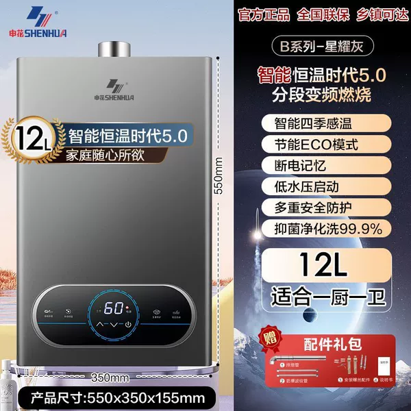 12 liters of intelligent constant temperature + power-off memory + ECO energy saving + self-installation - natural gas