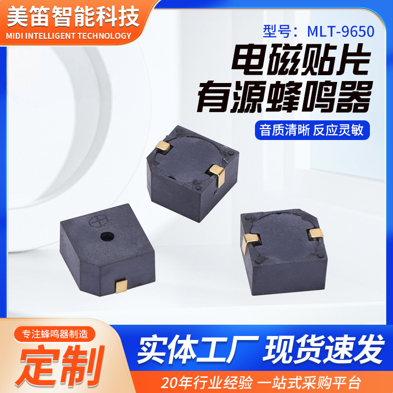 现货MLT-9650电磁贴片有源蜂鸣器小体积9650直流SMT贴片蜂鸣器