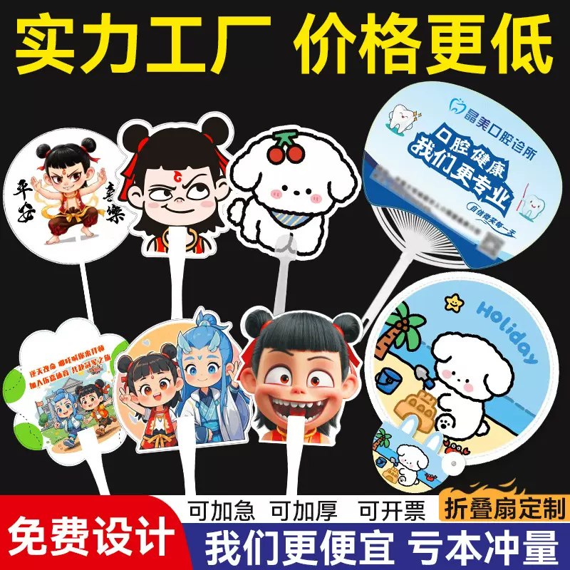 广告扇培训招生宣传扇透明扇折叠七连扇哪吒卡通小扇子批发定 制
