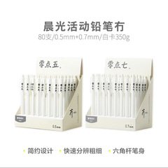 晨光AMP83024冇系列六角杆0.5活動鉛筆小學生書寫繪畫0.7自動鉛筆