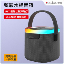 yesido无线蓝牙音箱 高音质户外便携跨境代发rgb灯效 蓝牙小音响