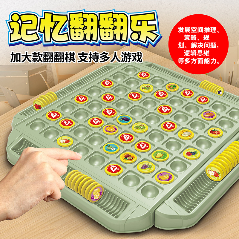Cross-Border Popular Memory Flip Multi-Player Battle Board Game Toys Children's Puzzle Matching Battle Chess Wholesale