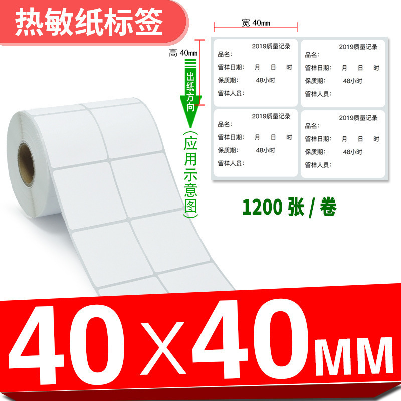 三防热敏标签纸**-×不干胶打印条形时尚潮流|undefined