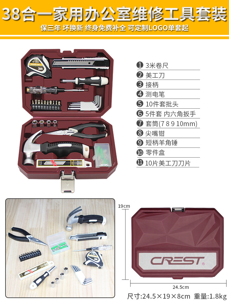 [크리스탈 다이아몬드 품질 모델] 가정 및 사무용 38-in-1 도구 상자