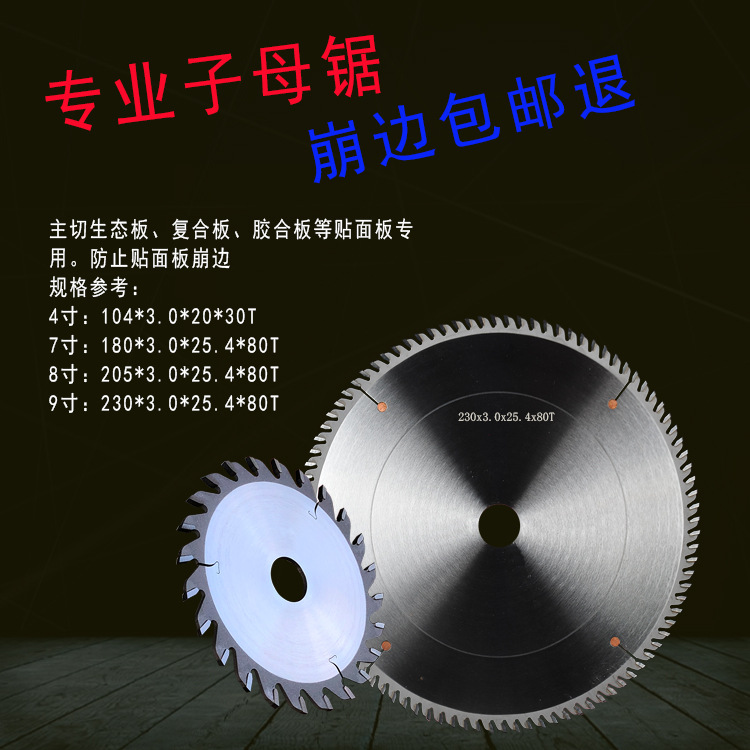 德国进口材料精密推台裁板子母锯305*96齿木工单双划电子合金锯片