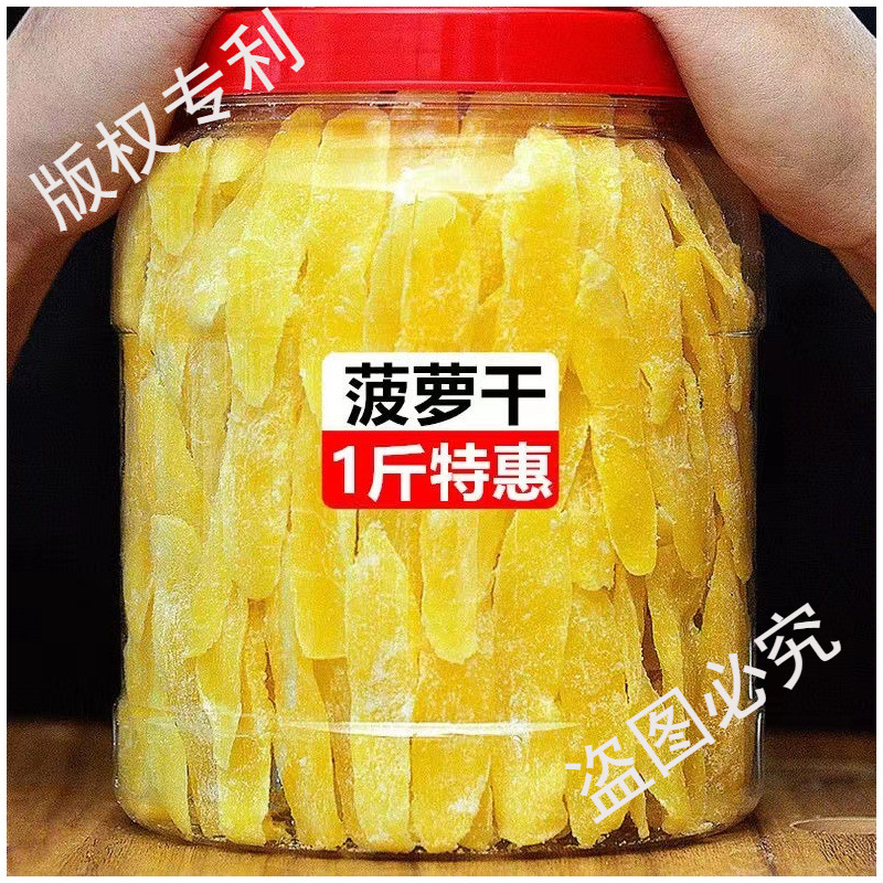 新货菠萝干凤梨干菠萝片酸甜爽口水果干蜜饯办公室休闲零食特产