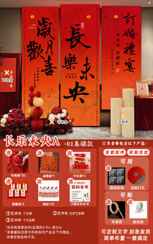 ✅订婚布置挂布条幅背景布定 制喜字摆件摆台全套装饰套餐新中批|undefined