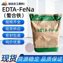 现货供应螯合铁 叶面肥 植物生长调节剂 冲施滴灌肥 量大从优