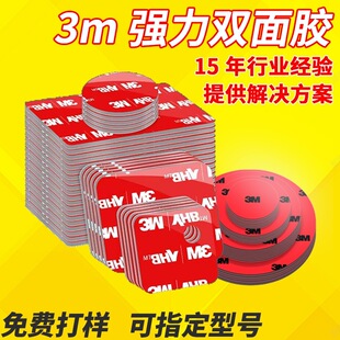3m�����p���zģ�Л_��3m�p���z����VHB����܇�÷�ˮ�o��3m�p���z