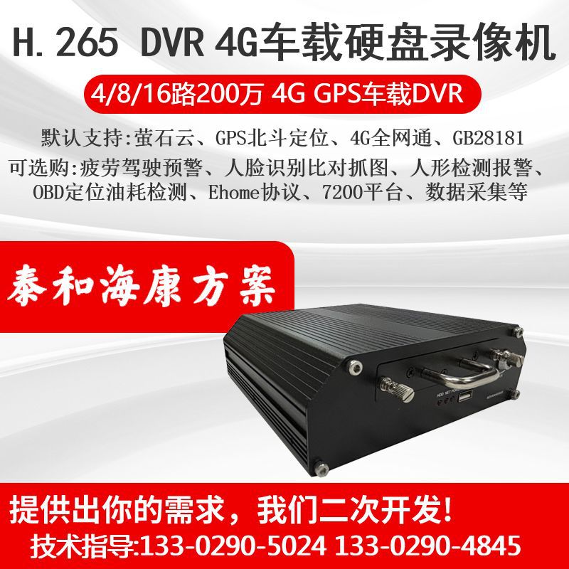 5G araç sabit disk video kaydedici 1080P 2 milyon yüksek çözünürlüklü 4/8 kanal DVR kargo gemisi araç mobil araç video gözetimi