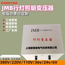 行灯变压器JMB-8KVA工地隧道矿用低压照明380V变110V72V48V36V24V