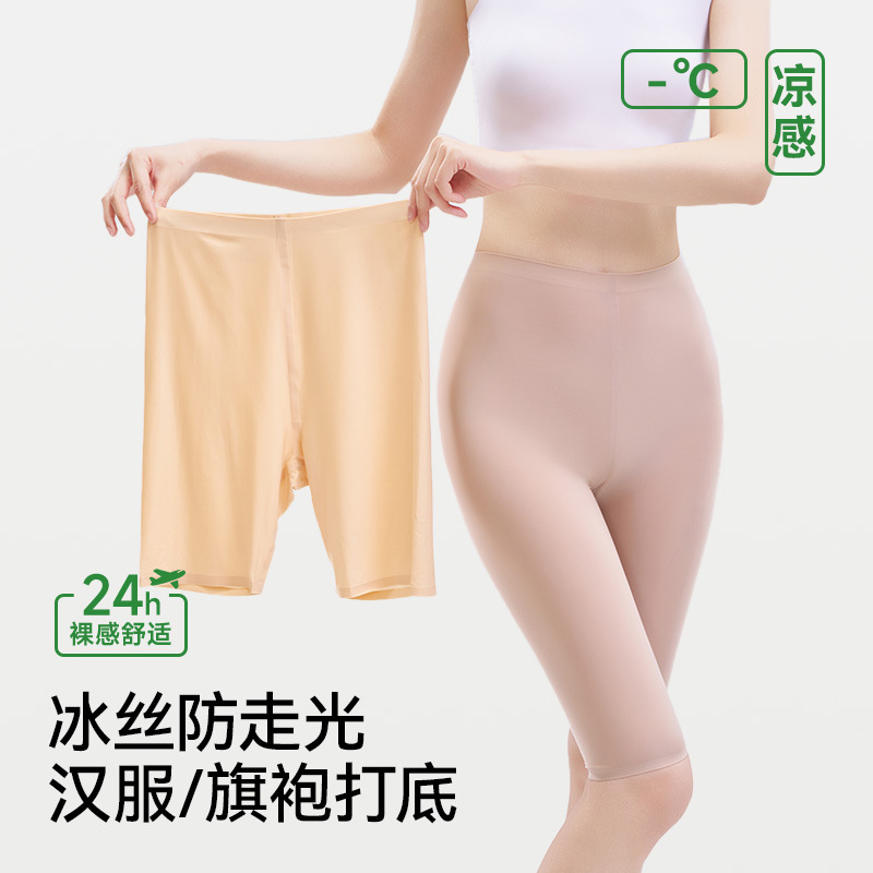冰丝旗袍打底裤女无痕超薄白色安全裤汉服防走光防透内搭修身衬裤