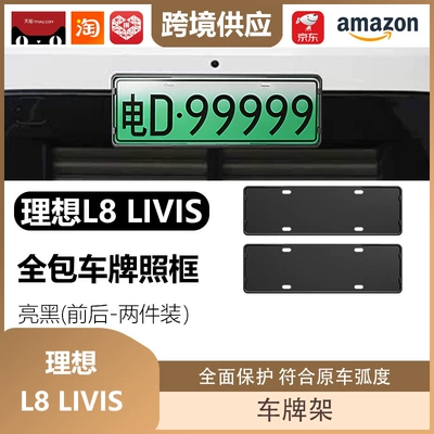 Suitable for Ideal L8 Livis License plate holder/license plate holder - ideal-l8-livis-license-plate-holder-glossy-black