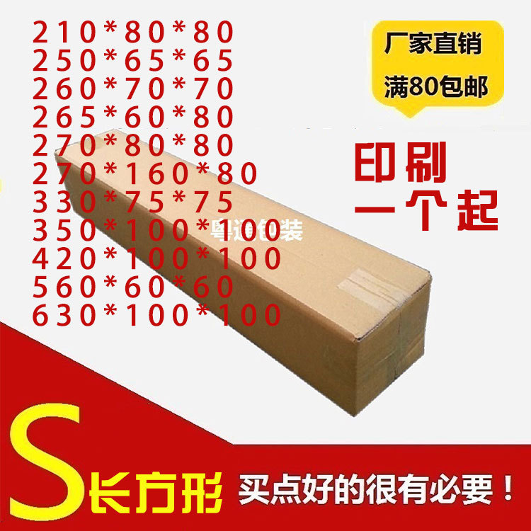 特硬长方形长条加硬纸箱纸盒化妆品保温杯快递洗发水鱼竿雨伞包装