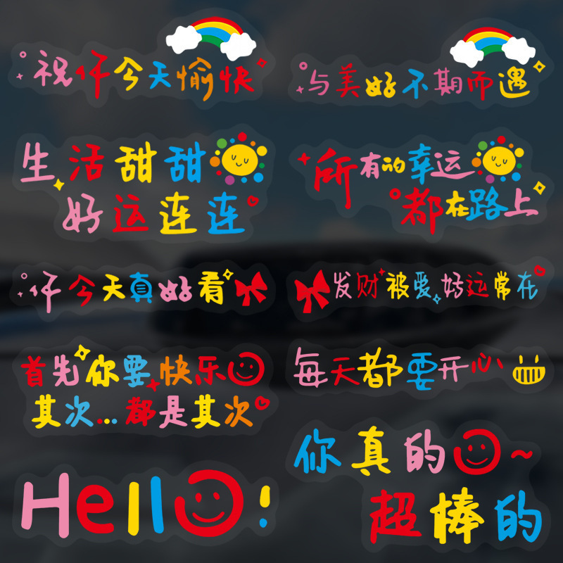Car Internet Celebrity Stickers, Personalized Text Rear Window Glass Stickers, Sunroof Stickers, Wishing You a Happy Day, Decorative Car Stickers
