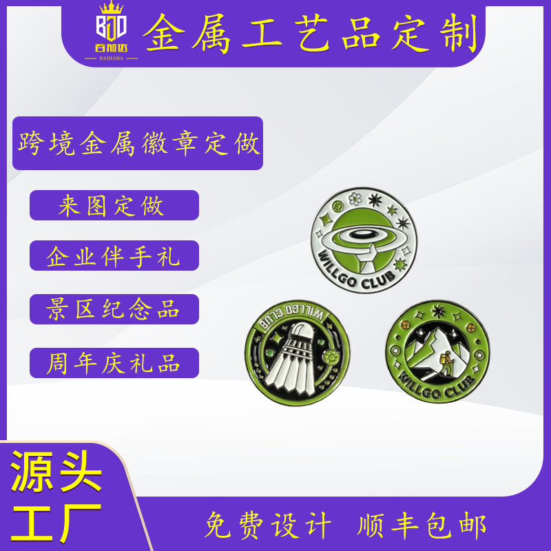 Customized Metal Badges, Enamel Paint School Badges, Corporate Anniversary Souvenirs, Custom-Made Cultural and Creative Badges