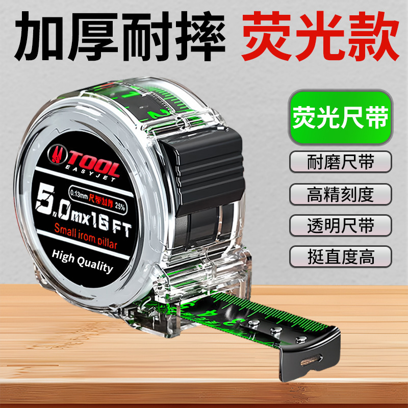 钢卷尺透明5米抗摔不锈钢荧光卷尺工业级卷尺7.5m鲁班尺盒尺米尺