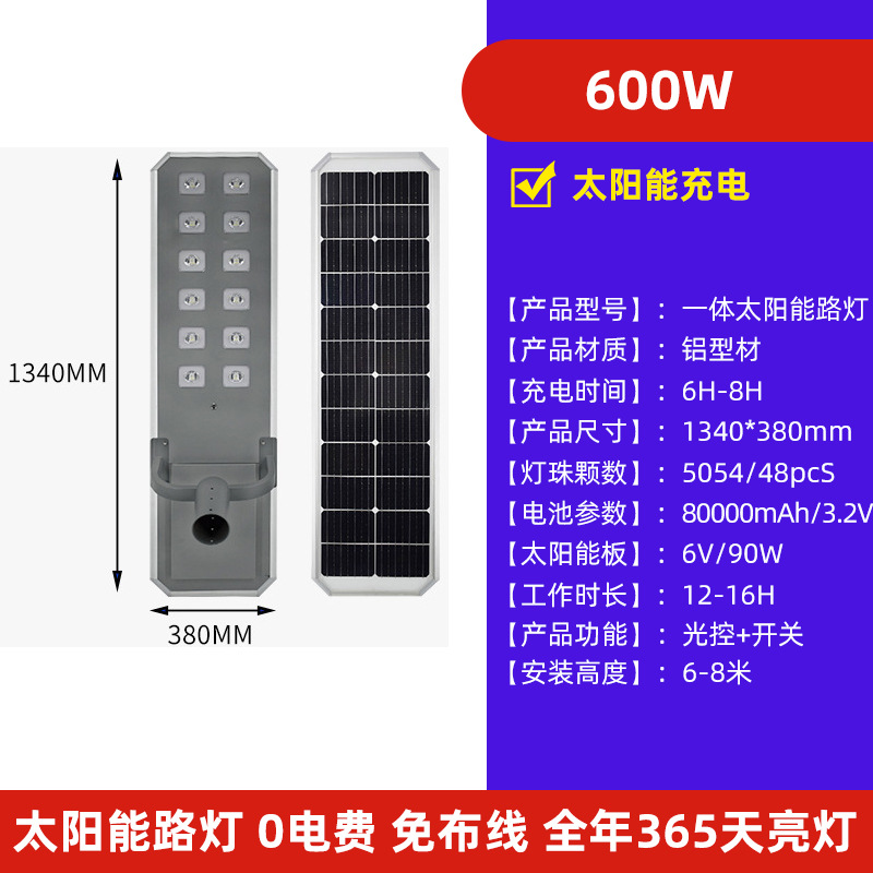 600W