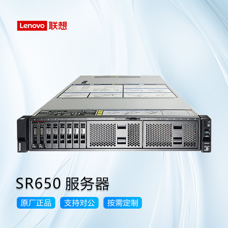 lenovo联想SR650/658/660V2/2U机架式服务器