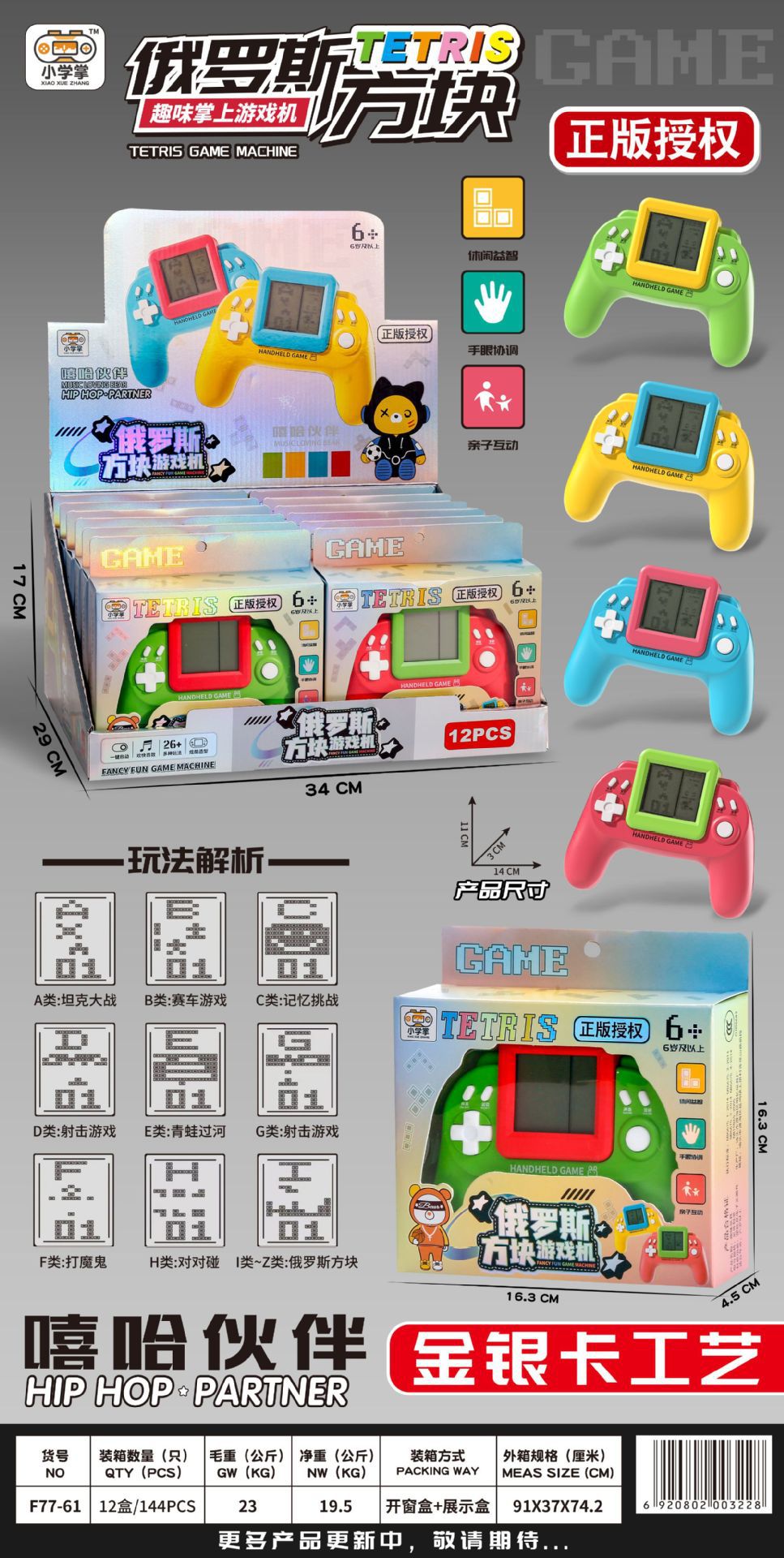 테트리스(작은 상자 1개 가격) 작은 상자 12개 구매 시 디스플레이 상자 F77-61 보내기