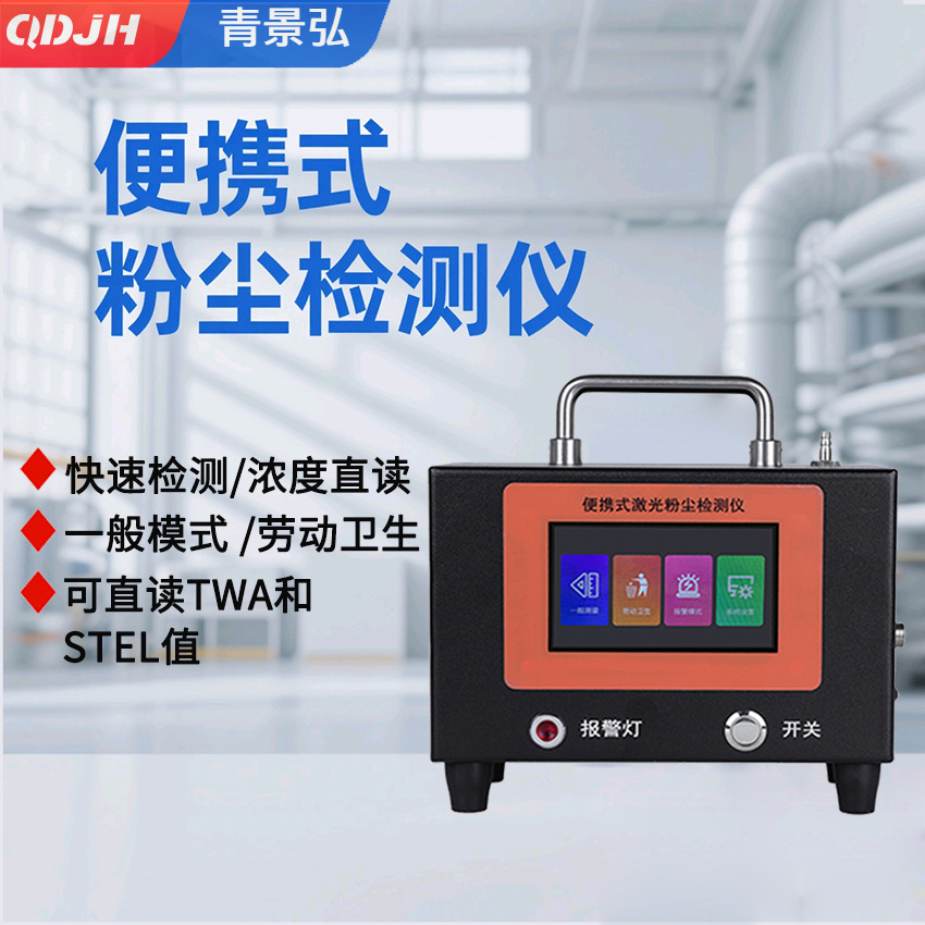 总粉尘浓度检测仪  全尘粉尘浓度检测仪 可吸入颗粒物浓度测试仪