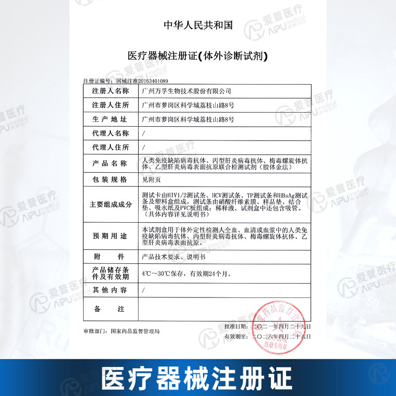 Wondfo 生体検査前エイズ検査紙 4 枚 HIV 検査紙 梅毒と肝炎 B 検査紙 4 枚血液検査紙|undefined