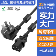 带双磁环国标三插c13品字口电源线 三孔纯铜音频抗干扰屏蔽插头线