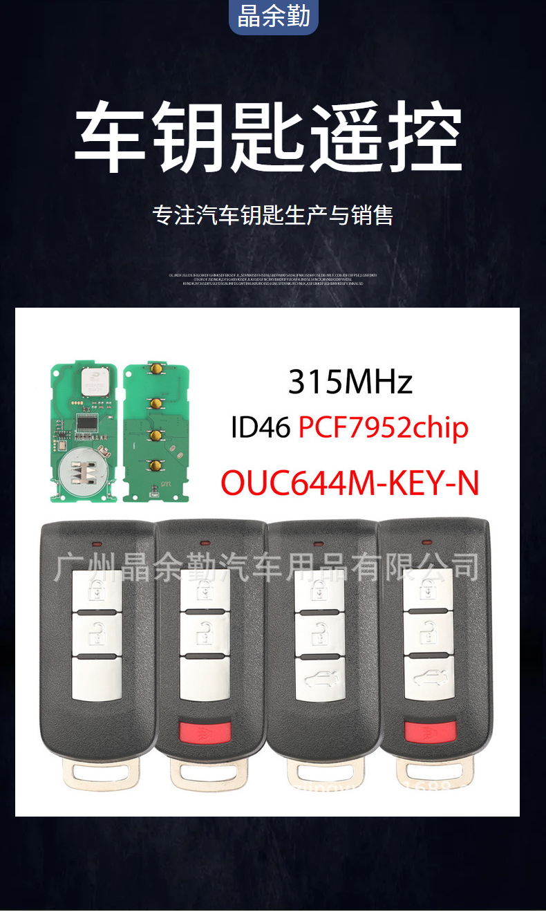 OUC644M-KEY-N for Mitsubishi 2/3/4 key smart car key remote control 315mhz ID46PCF7952