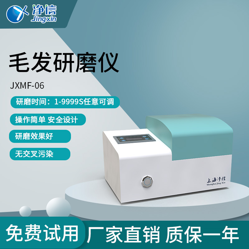 净信JXMF-06毛发研磨仪 高通量组织研磨仪 实验室样品冷冻研磨仪|ms
