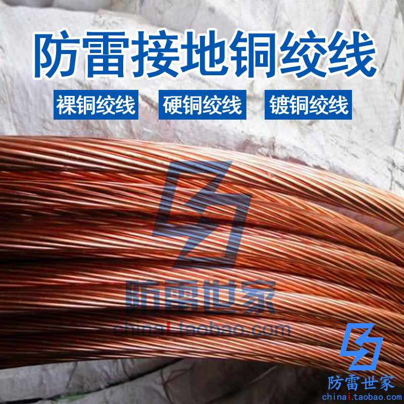 防雷接地镀铜绞线铜包钢绞线镀铜接地绞线铜镀钢复合绞线引下线