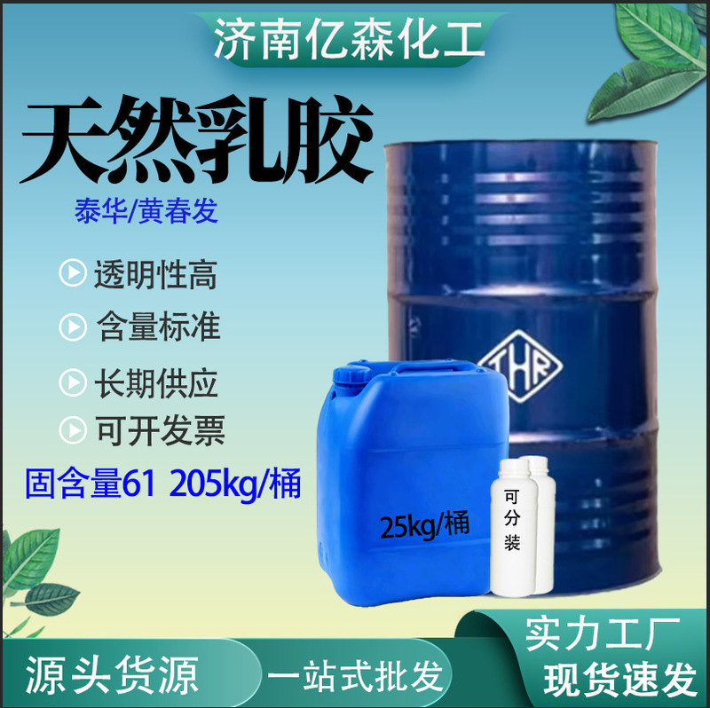Factory Direct Sales of Natural Latex from Thailand Huang Chunfa/Taihua Latex Rubber Raw Materials, Original Natural Latex Factory Direct Sales of Natural Latex from Thailand Huang Chunfa/Taihua Latex Rubber Raw Materials, Original Natural Latex