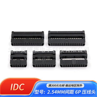 IDC�����^ ţ�ǲ��^ 2.54MM�g�� FC���ž����^ 6PIN �����^