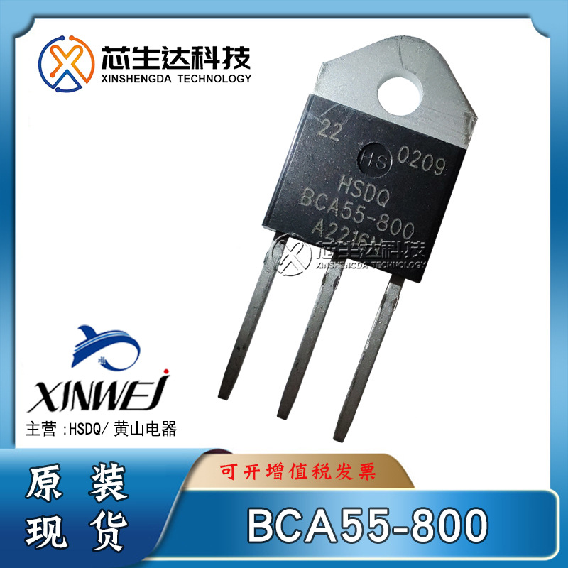 黄山芯微/电器 BCA55-800/1200V 55A TO-3P单向可控硅晶闸管 HSDQ