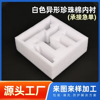 环保EPE珍珠棉绝缘防潮白色异形珍珠棉内衬组合包装内托来图来样