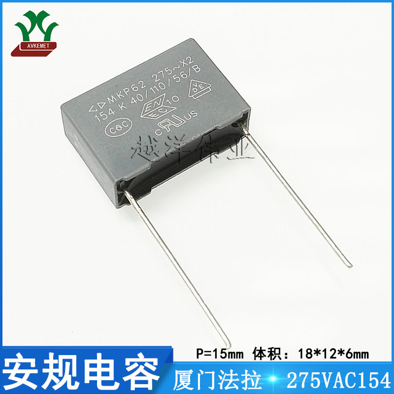 厦门法拉/FARA C42P2154K6SC000 275VAC154KP15 金属化 安规电容