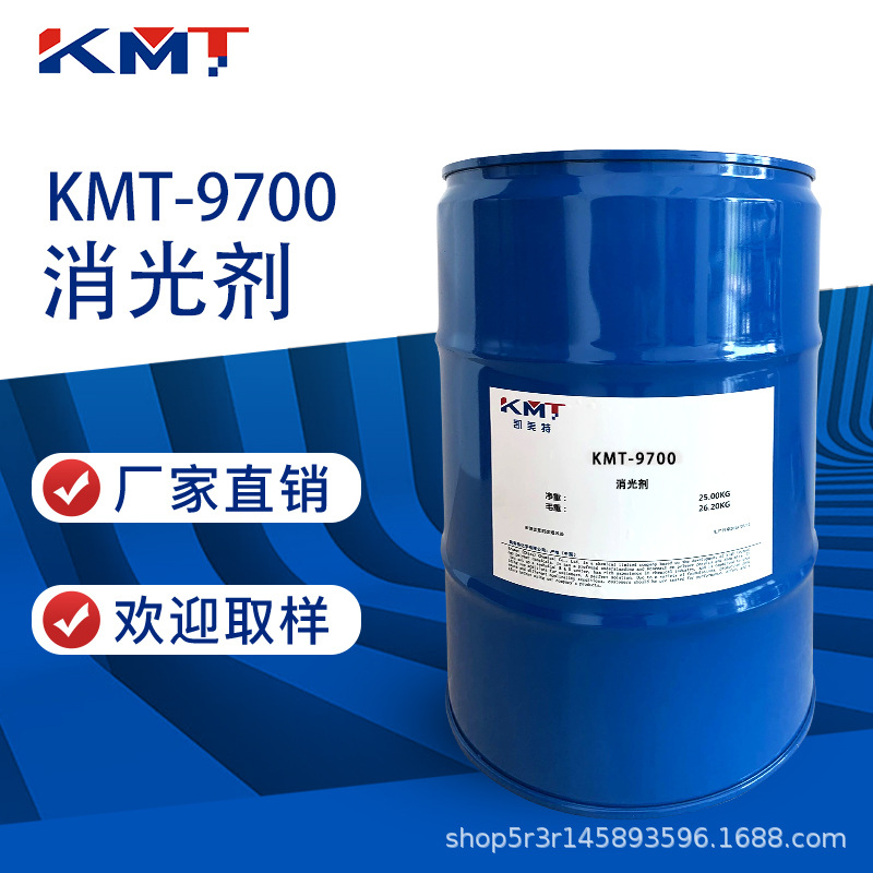 KMT-9700消光粉代替赢创德固赛OK520水性涂料哑粉消光性悬浮性好