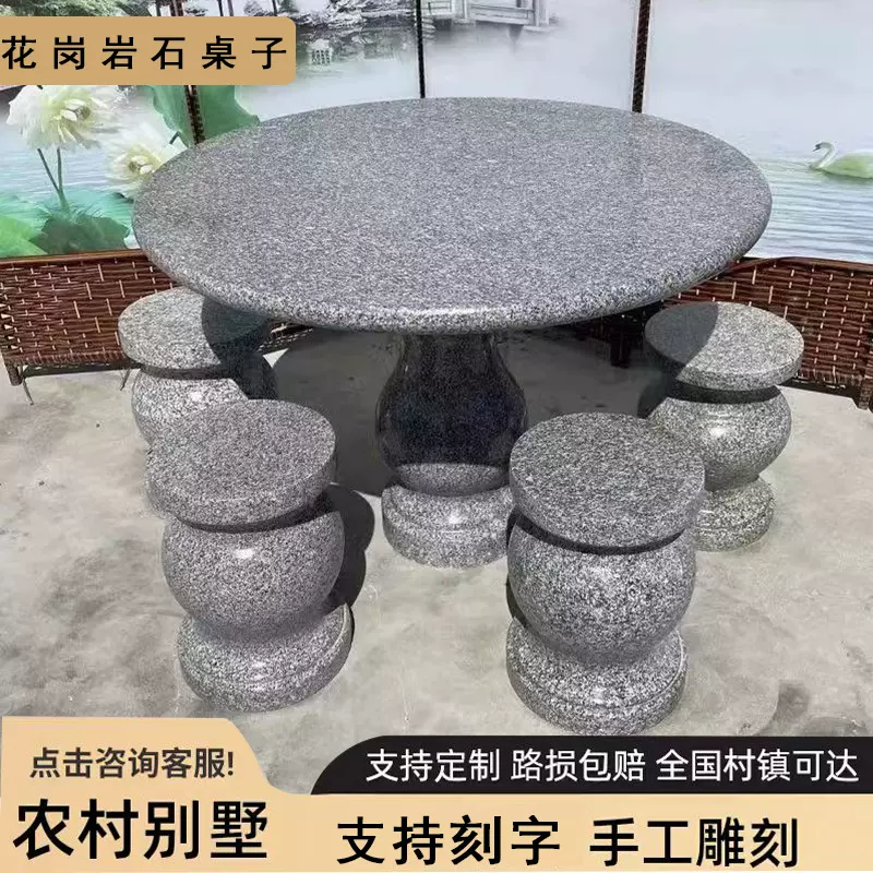 石桌石凳一套室外庭院花园户外家用大理石雕圆桌仿古花岗岩石桌子