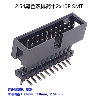 2.54mm间距黑色2x10pin简牛连接器SMT双排插针插座阻燃电子端子