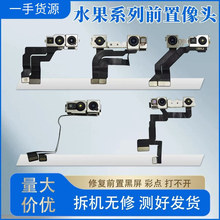适用于苹果XSM/11/12/13/14/15/16原装拆机前置摄像头可搬面容