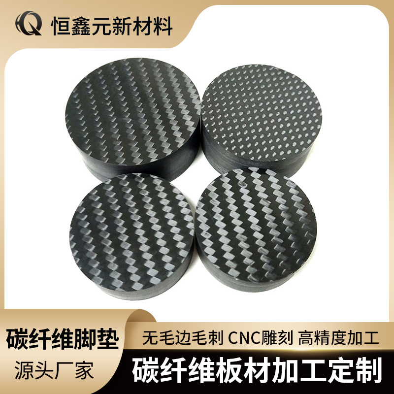 碳纤维板材源头工厂来图来样CNC精雕加工各类碳纤维制品工业零件