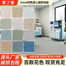 PVC���z�ذ�2mmͬ�|͸�ČWУ�tԺ܇�g��ĥ���z�ذ���������ˮ