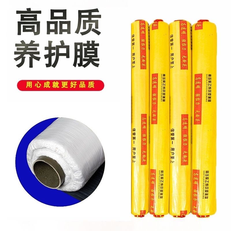 白色地膜一次性混凝土养护膜建筑工程保湿水泥专用膜膜防水