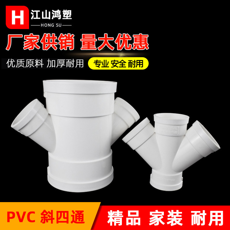 PVC de cuatro vías de bajada oblicua de cuatro vías downcoming accesorios de juntas de aguas residuales que reducen los accesorios del adaptador engrosado