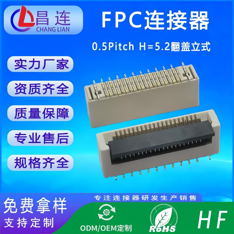 ffc/fpc连接器 0.5pitch掀盖立式蝴蝶扣H5.2翻盖下接镀金排线座子
