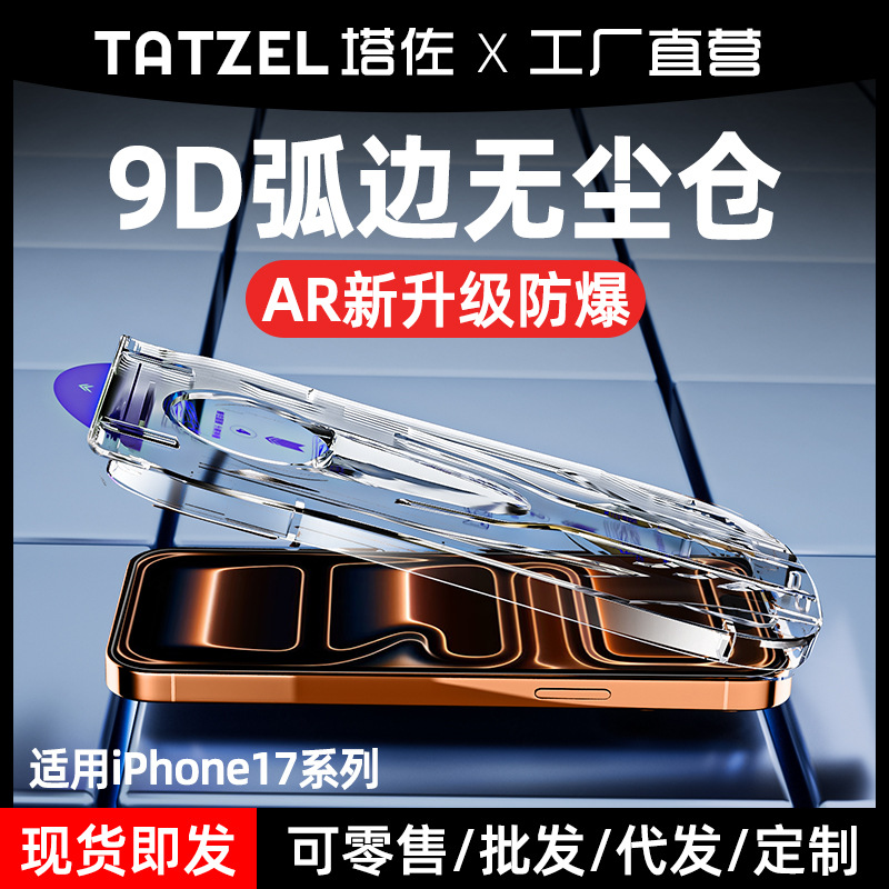 Tazao Is Suitable for Apple 17Pro Tempered Film, iPhone 16Pm Full Screen 15/14Plus Mobile Phone Screen Protector