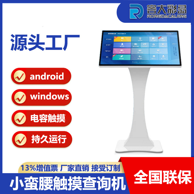 15.6/19/22寸卧式触摸一体机/触摸查询屏/落地安卓触控导航智慧屏