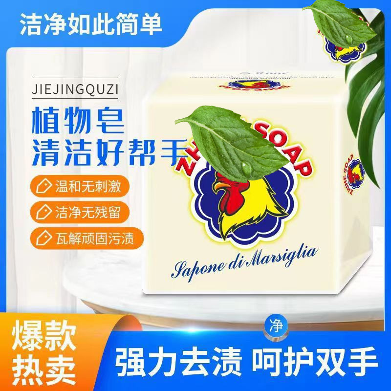 Big Rooster Marseille Soap Laundry Soap 300g Pack Infant Diaper Underwear Soap Mild Skin Friendly Powerful Decontamination